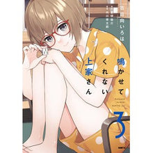 画像をギャラリービューアに読み込む, 鳴かせてくれない上家さん 3