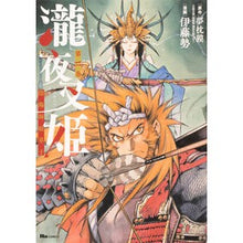 画像をギャラリービューアに読み込む, 瀧夜叉姫 陰陽師絵草子 2