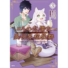画像をギャラリービューアに読み込む, ニトの怠惰な異世界症候群~最弱職〈ヒ 3