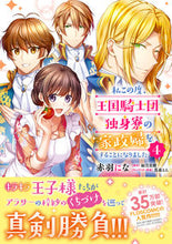 画像をギャラリービューアに読み込む, #赤羽にな漫 #私この度、王国騎士団独身寮の家政婦を4