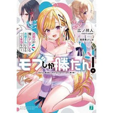 画像をギャラリービューアに読み込む, モブしか勝たん!お前らが俺にデレデレなお