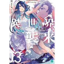 画像をギャラリービューアに読み込む, 異世界、襲来 3 星を呼ぶもの