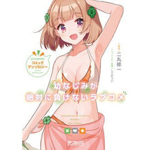画像をギャラリービューアに読み込む, #アンソロジー #幼なじみが絶対に負 コミックアンソロジー アンソロジ- KADOKAWA 幼なじみが絶対に負けないラブコメ コミックアンソロジー (MFコミックス アライブシリーズ) : anthology Childhood Friends Are Abso : anthology Childhood Friends Ar :9784046804648