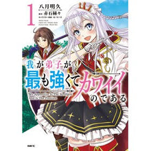 画像をギャラリービューアに読み込む, 我が弟子が最も強くてカワイイのである 1