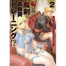 画像をギャラリービューアに読み込む, 呪いの魔剣で高負荷トレーニング!? 2