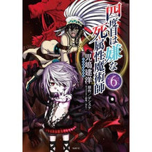 画像をギャラリービューアに読み込む, 四度目は嫌な死属性魔術師 6