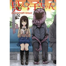 Load image into Gallery viewer, 見える子ちゃん 公式アンソロジーコミック