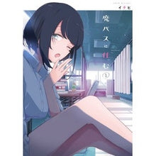 画像をギャラリービューアに読み込む, 廃バスに住む 1