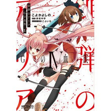 画像をギャラリービューアに読み込む, 緋弾のアリア Gの血族 4