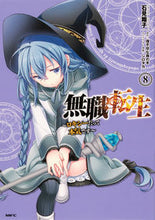 画像をギャラリービューアに読み込む, #石見翔子 #無職転生~ロキシーだって本気です~8