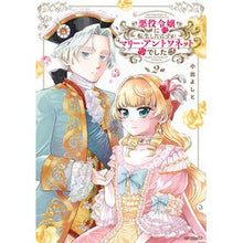 画像をギャラリービューアに読み込む, 悪役令嬢に転生したはずがマリー・アン 2