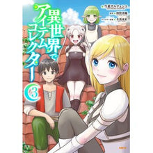 画像をギャラリービューアに読み込む, 異世界でアイテムコレクター 3