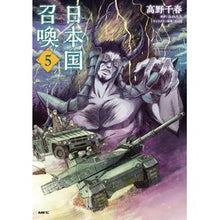 Load image into Gallery viewer, 日本国召喚 5