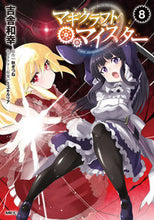 画像をギャラリービューアに読み込む, #吉舎和幸 #マギクラフト・マイスター8