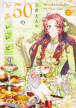 画像をギャラリービューアに読み込む, #Antstudio #公爵夫人の50のお茶レシピ1