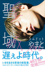 画像をギャラリービューアに読み込む, #やまと #聖域