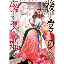 画像をギャラリービューアに読み込む, 後宮の夜叉姫 1