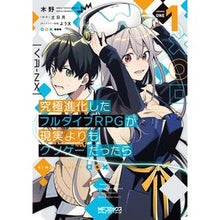 画像をギャラリービューアに読み込む, 究極進化したフルダイブRPGが現実よ 1