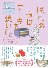 画像をギャラリービューアに読み込む, #午後 #眠れぬ夜はケーキを焼いて2