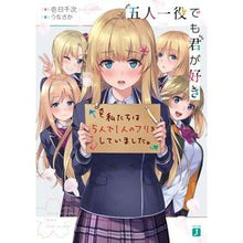 Load image into Gallery viewer, 五人一役でも君が好き
