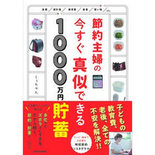 画像をギャラリービューアに読み込む, 節約主婦の今すぐ真似できる1000万円貯