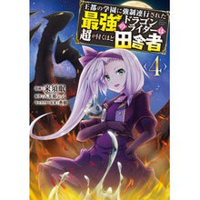 画像をギャラリービューアに読み込む, 王都の学園に強制連行された最強のドラ 4