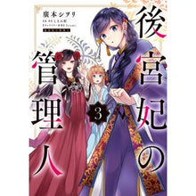 画像をギャラリービューアに読み込む, 後宮妃の管理人 3