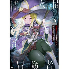 画像をギャラリービューアに読み込む, 人間不信の冒険者たちが世界を救うよう 4