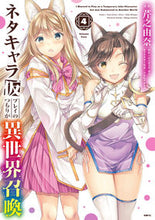 画像をギャラリービューアに読み込む, #芹之由奈漫 #ネタキャラ仮プレイのつもりが異世界召4