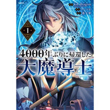 画像をギャラリービューアに読み込む, 4000年ぶりに帰還した大魔導士 1