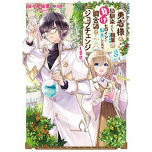 Load image into Gallery viewer, 勇者様の幼馴染という職業の負けヒロイ 3