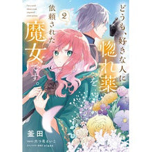 画像をギャラリービューアに読み込む, どうも、好きな人に惚れ薬を依頼された 2