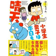 画像をギャラリービューアに読み込む, 小学生男子は本日も晴天なり!
