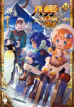 画像をギャラリービューアに読み込む, #Y.A #八男って、それはないでしょう!23