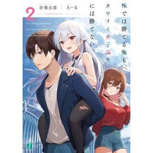 画像をギャラリービューアに読み込む, 株では勝てる俺も、カワイイ女子高生に 2