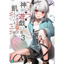 画像をギャラリービューアに読み込む, 神は遊戯に飢えている。 3