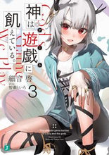 画像をギャラリービューアに読み込む, #細音啓 #神は遊戯に飢えている。3