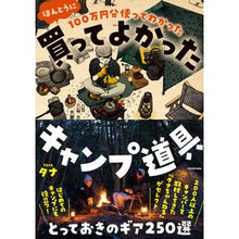 画像をギャラリービューアに読み込む, ほんとうに買ってよかったキャンプ道具