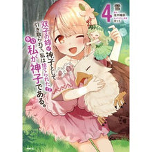 画像をギャラリービューアに読み込む, #雪 #双子の姉が神子として引き取られて、私 4 ユキ KADOKAWA 双子の姉が神子として引き取られて、私は捨てられたけど多分私が神子である。 4 (MFC) : snow My twin sister was taken in as a miko, and I :9784046807144