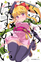 画像をギャラリービューアに読み込む, #中嶋ちずな #くのいちはずかしい1