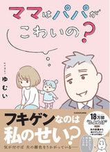 画像をギャラリービューアに読み込む, #ゆむい #ママはパパがこわいの?