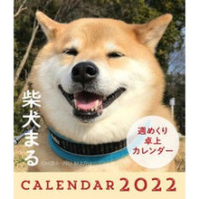 画像をギャラリービューアに読み込む, ’22 柴犬まる 週めくり卓上カレンダー