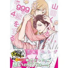 画像をギャラリービューアに読み込む, 山田くんとLv999の恋をする 4