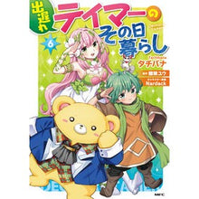 画像をギャラリービューアに読み込む, 出遅れテイマーのその日暮らし 6
