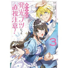 画像をギャラリービューアに読み込む, 第三王子は発光ブツにつき、直視注意! 3