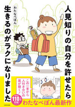 画像をギャラリービューアに読み込む, #わたなべぽん #人見知りの自分を許せたら生きるのがラクに