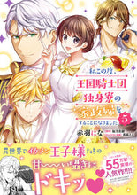 画像をギャラリービューアに読み込む, #赤羽にな漫 #私この度、王国騎士団独身寮の家政婦を5