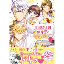 画像をギャラリービューアに読み込む, 私この度、王国騎士団独身寮の家政婦を 5
