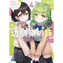 画像をギャラリービューアに読み込む, 今はまだ「幼馴染の妹」ですけど。 4