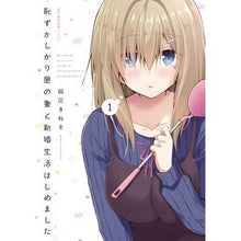 画像をギャラリービューアに読み込む, 恥ずかしがり屋の妻と新婚生活はじめま 1